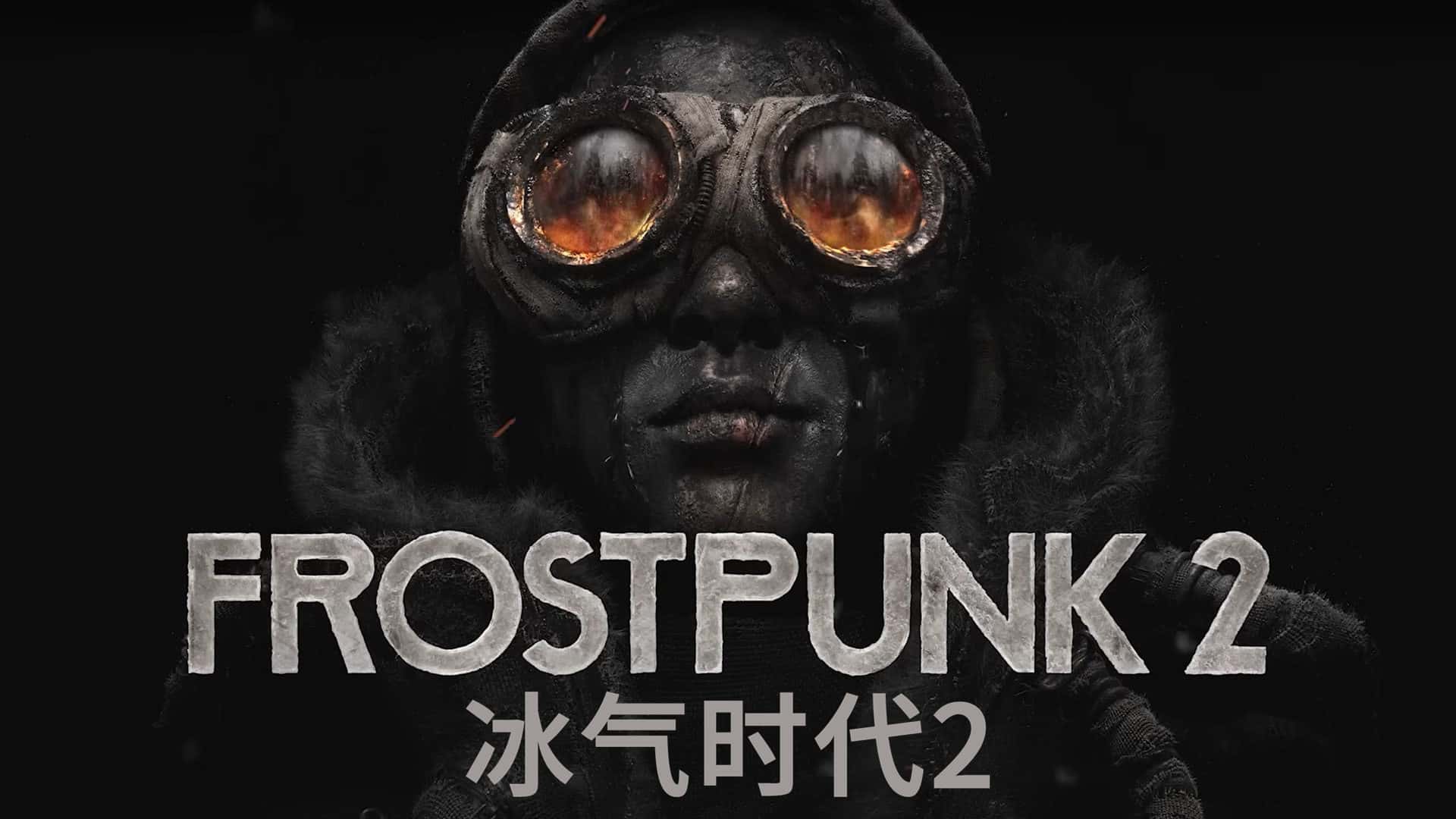 冰汽时代2 Frostpunk 2 中文版插画